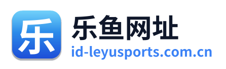 乐鱼网址